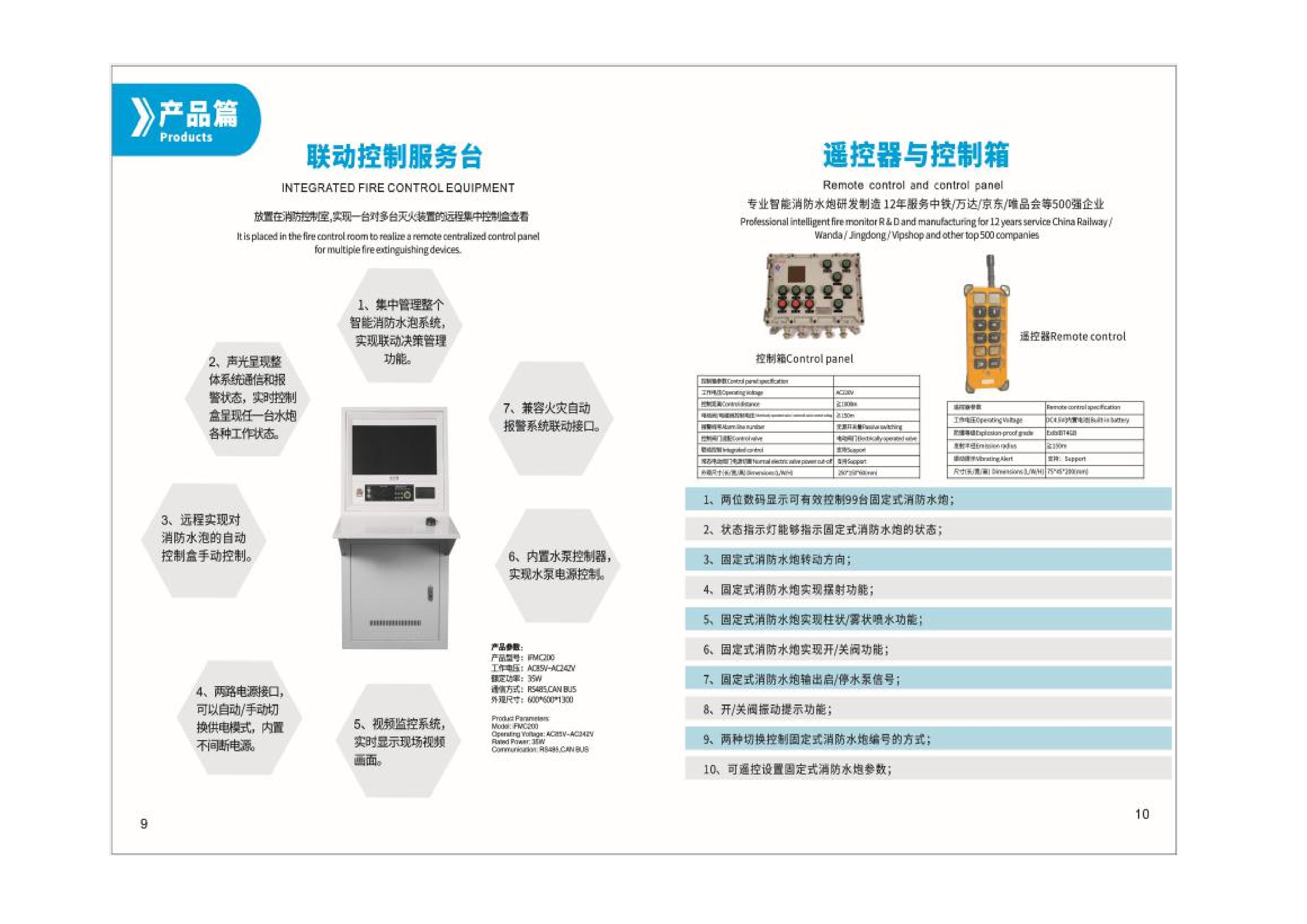 聯(lián)動(dòng)控制服務(wù)臺(tái)