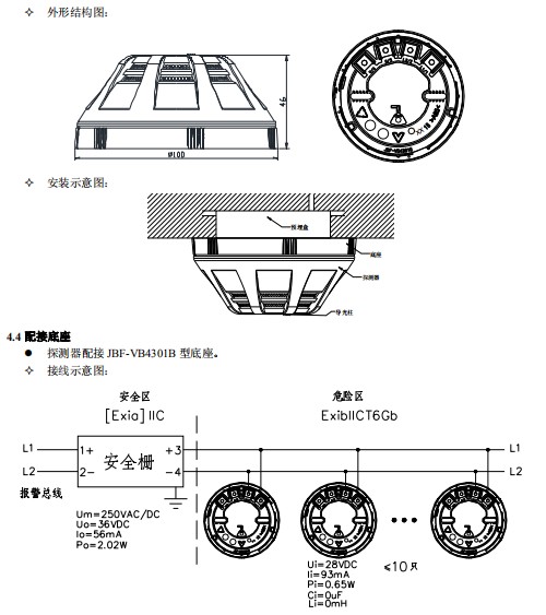 防爆點型光電感煙火災(zāi)探測器